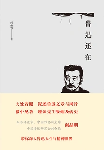 Lu Xun is Still There