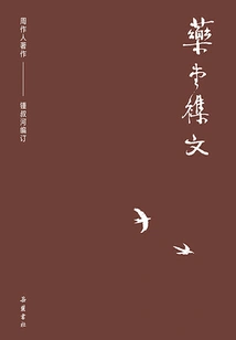 Collection of Zhou Zuoren's Works: Essays in Medicine Hall