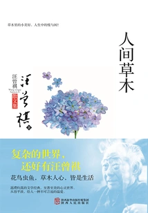 Plants and Trees in the World (collected Prose by Wang Zengqi)