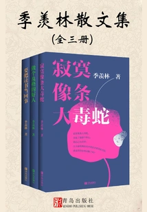 Ji Xianlin's Prose Collection (three Volumes)