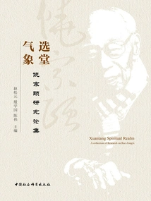 The Weather of Choosing Halls: a Collection of Research Papers on Jao Tsung-i