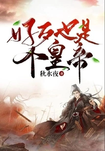 He's an Emperor after All