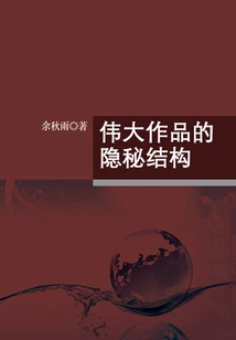 The Hidden Structure of Great Works