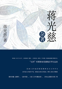 Miscellaneous Works by Jiang Guangci