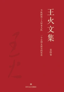 Wang Huo's Collected Works·volume 4: Jie Zhenguo and the Workers' Secret Service: the Legend of a Peking Opera Actress