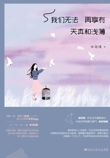 We Can No Longer Enjoy Innocence and Shallowness