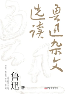 Selected Readings of Lu Xun's Essays