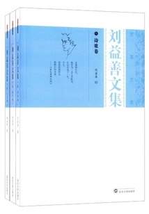 Collected Works of Liu Yishan (three Volumes)