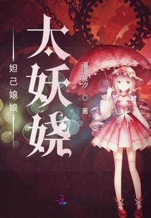 Empress Daji is so Enchanting