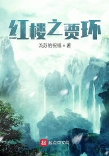 Jia Huan of Red Mansion