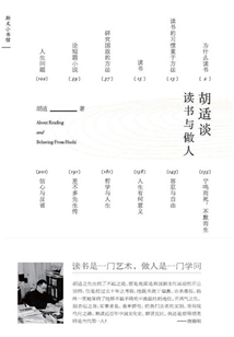 Hu Shi Talks About Reading and Being a Human Being