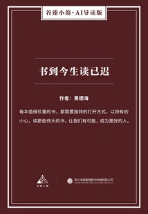 It's Too Late to Read the Book in This Life (gu Zhen's Briefs·ai Introduction Edition)