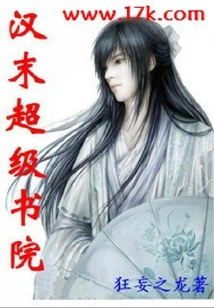 Late Han Dynasty Super Academy