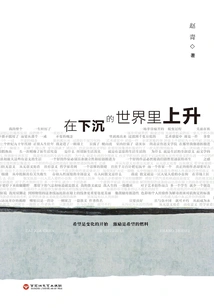 Rising in a Sinking World