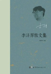 Li Zehou's Prose Collection
