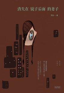 The Wife Disappears Behind the Mirror