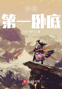 Dayun's First Undercover Agent