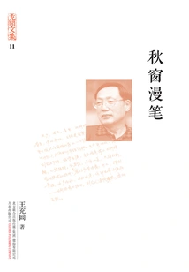 Chong Lu's Collected Works: Qiu Chuang's Essays