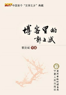 Guo Wenbin in the Blog