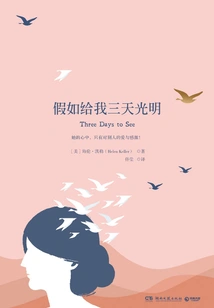 If You Give Me Three Days of Light