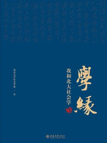 Academic Connection: Peking University Sociology and Me