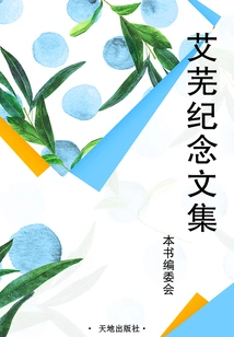 Ai Wu Commemorative Collection