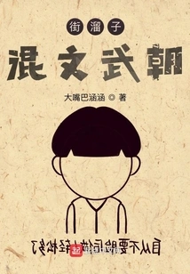 Street Liar Mixed with Civil and Military Dynasties