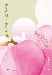 Meet West Lake·meet Love