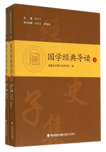 Introduction to Chinese Classics (2 Volumes in Total)