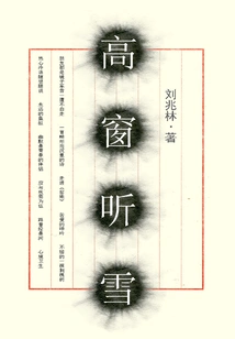 Listening to the Snow from the High Window