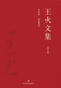 Collected Works of Wang Huo·volume 9: Candles from the West Window Picking Flowers with Dew