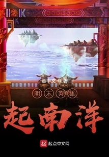 Heroes of the Late Ming Dynasty Set Out from Southeast Asia