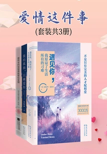 This Thing of Love (set of 3 Volumes)