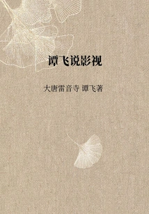 Tan Fei Talks About Film and Television