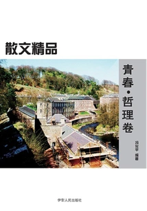 Youth·philosophy Volume (excellent Prose)