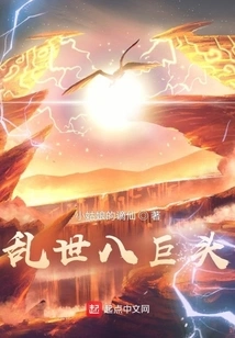 The Eight Giants in Troubled Times