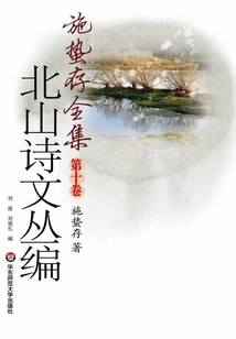 Beishan Poetry Collection