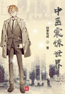 Chinese Medicine Shocks the World