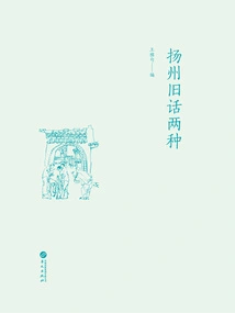 Two Types of Yangzhou Old Dialect