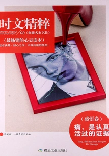 Pain is Evidence of a Serious Life