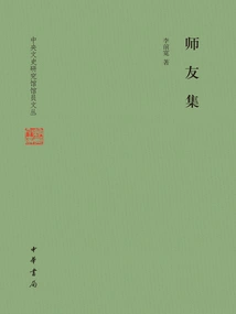 Collection of Mentors and Friends (central Research Institute of Literature and History Librarians' Collection)