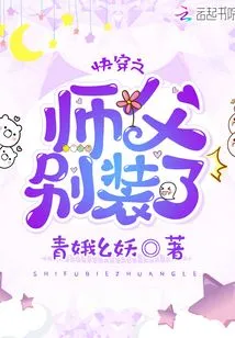 Master, Please Stop Pretending