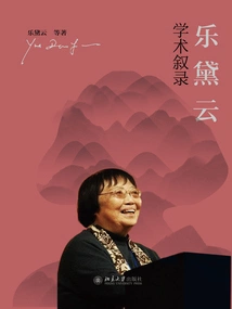 Le Daiyun's Academic Narrative