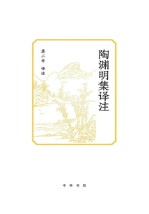 Translation and Annotation of Tao Yuanming's Collection