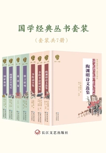 Chinese Classics Set 7 Volumes