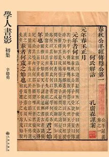 The First Collection of Scholars' Books and Movies