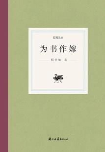 Marrying for Books (rizhiwencong)