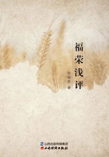 A Brief Review of Furong