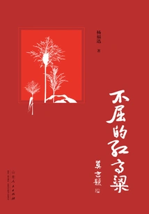 Unyielding Red Sorghum