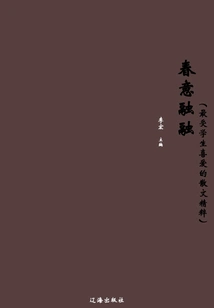 The Mood of Spring (the Essence of Prose Most Loved by Students)